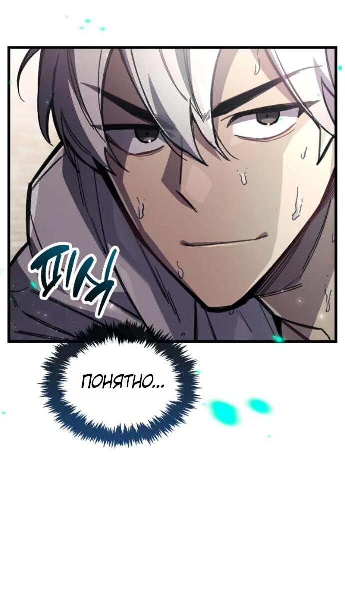 Манга Игрок скрывает прошлое - Глава 106 Страница 27