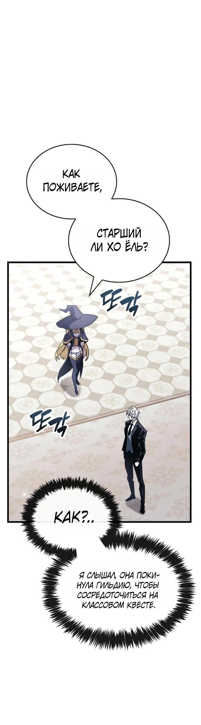 Манга Игрок скрывает прошлое - Глава 106 Страница 79