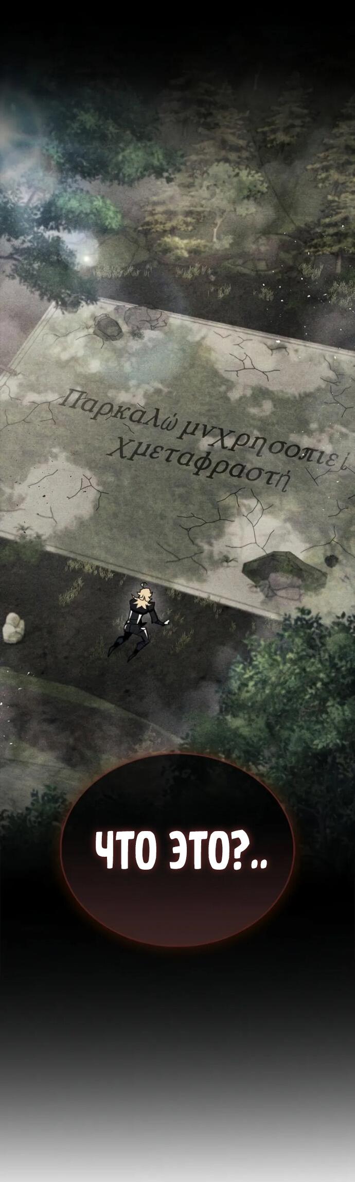 Манга Игрок скрывает прошлое - Глава 106 Страница 53