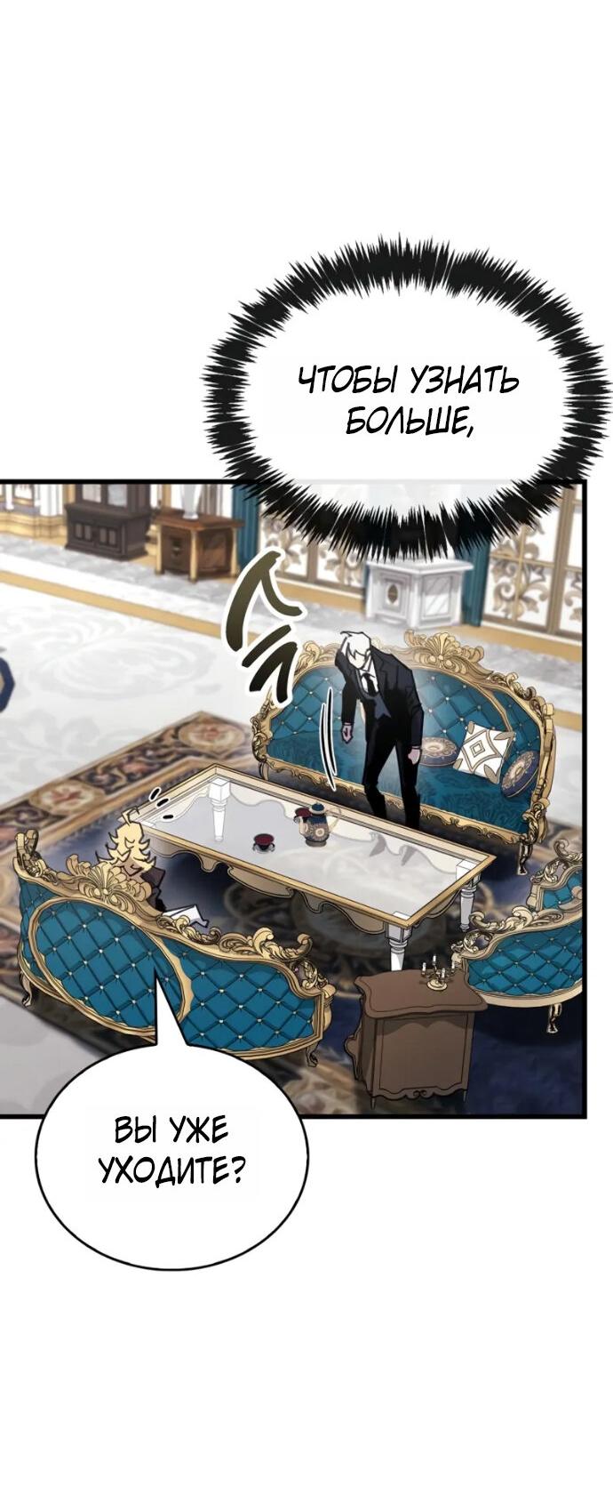 Манга Игрок скрывает прошлое - Глава 106 Страница 57
