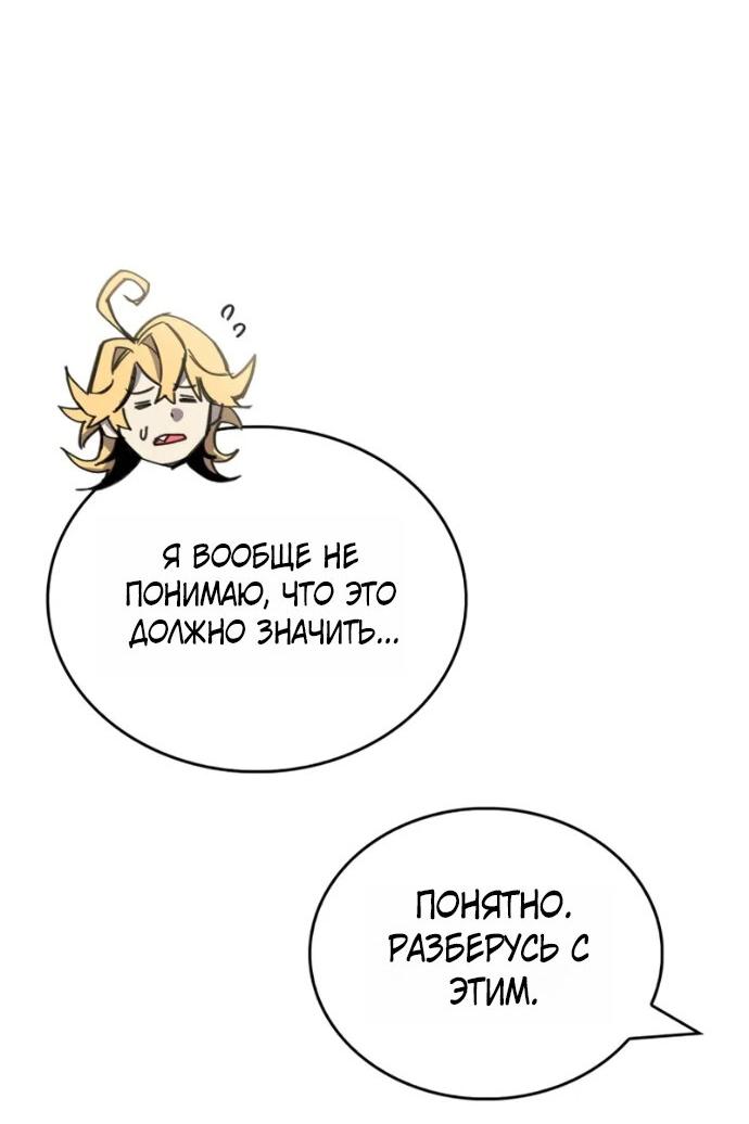 Манга Игрок скрывает прошлое - Глава 106 Страница 55