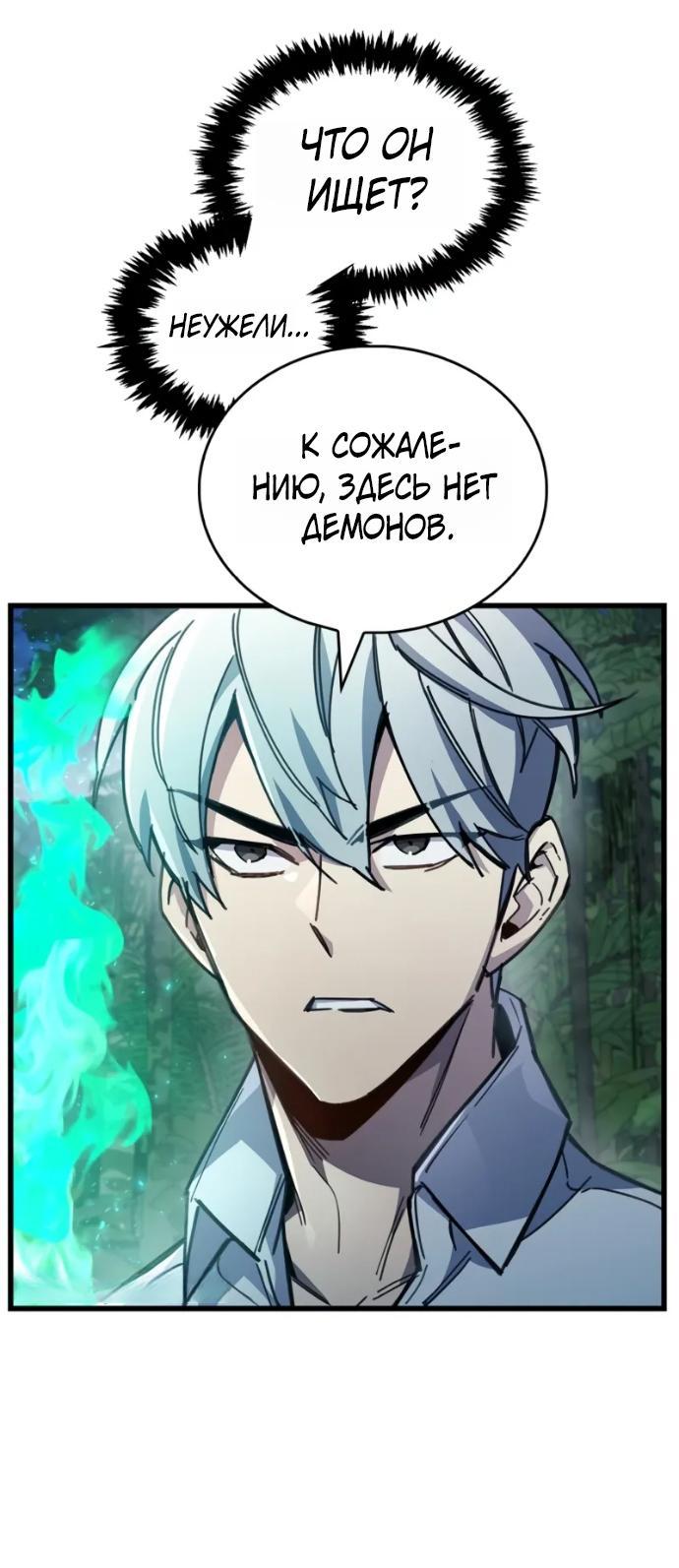 Манга Игрок скрывает прошлое - Глава 106 Страница 9