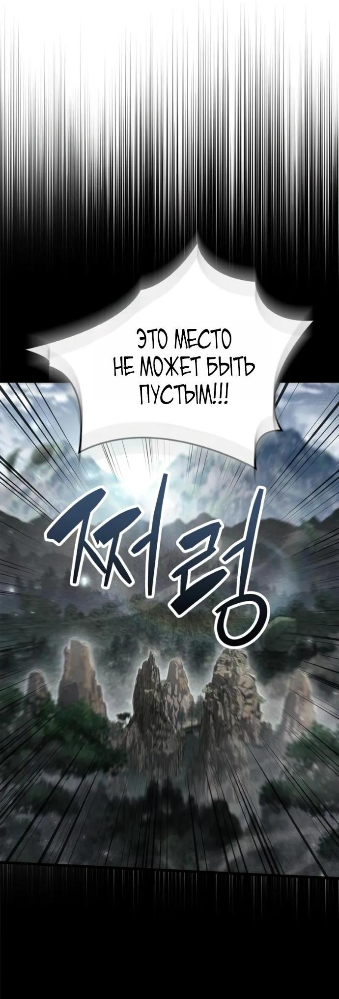 Манга Игрок скрывает прошлое - Глава 106 Страница 48