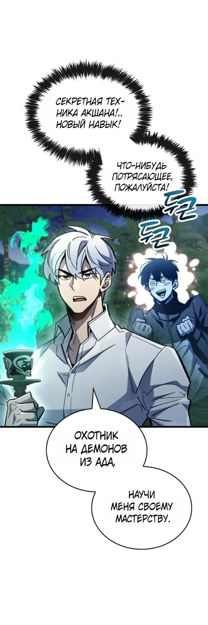 Манга Игрок скрывает прошлое - Глава 106 Страница 7