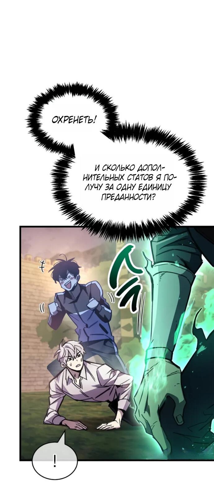 Манга Игрок скрывает прошлое - Глава 106 Страница 24