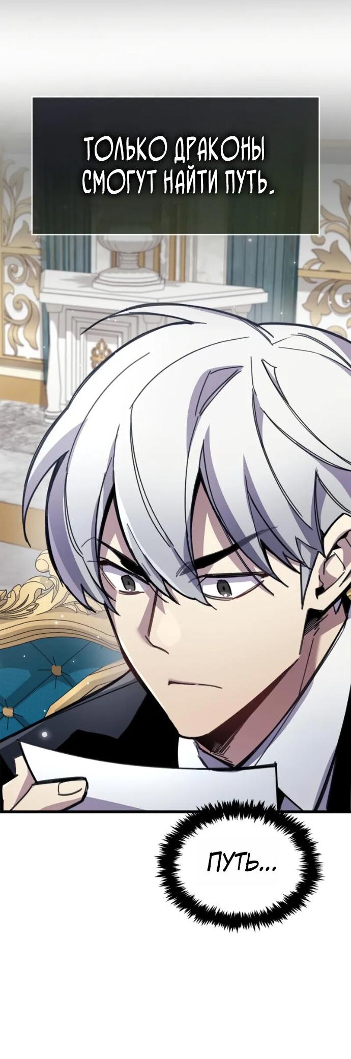 Манга Игрок скрывает прошлое - Глава 106 Страница 54