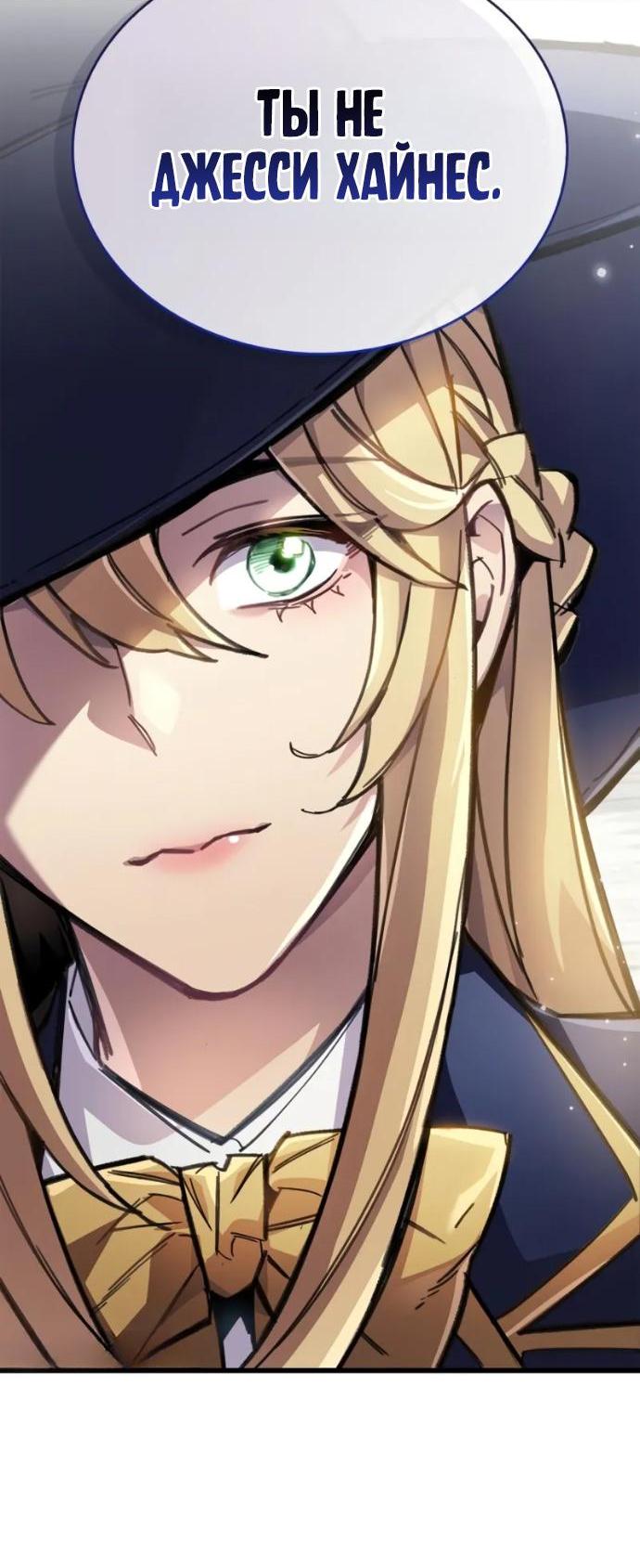 Манга Игрок скрывает прошлое - Глава 106 Страница 82