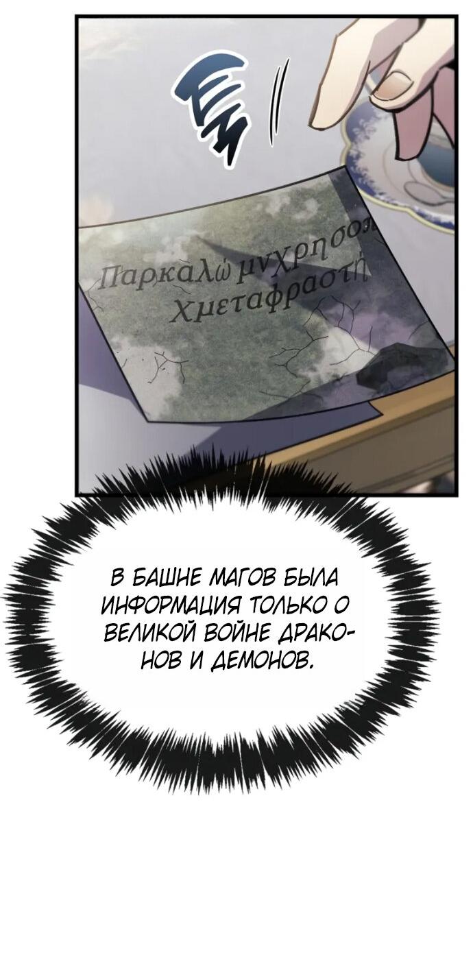 Манга Игрок скрывает прошлое - Глава 106 Страница 56