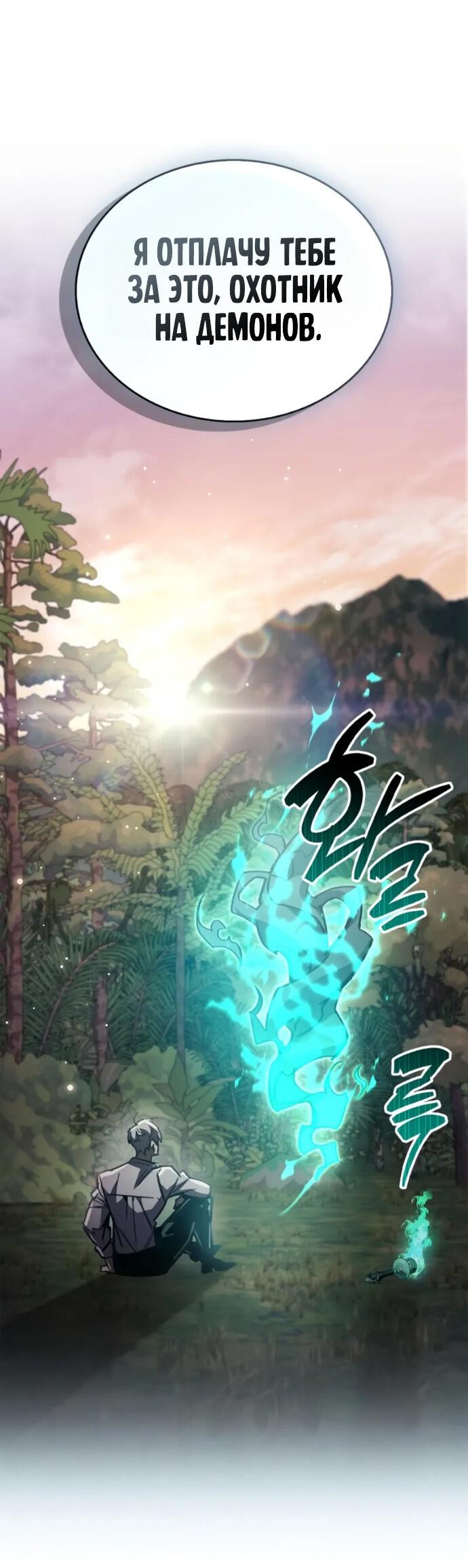 Манга Игрок скрывает прошлое - Глава 106 Страница 28
