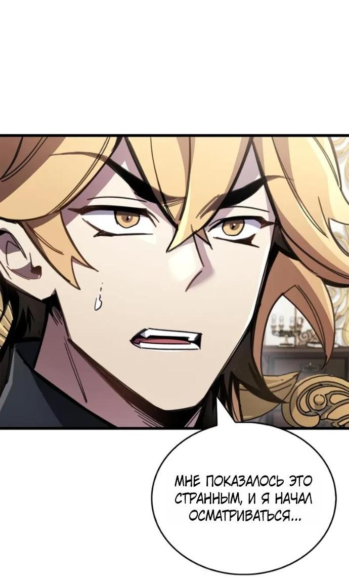 Манга Игрок скрывает прошлое - Глава 106 Страница 47