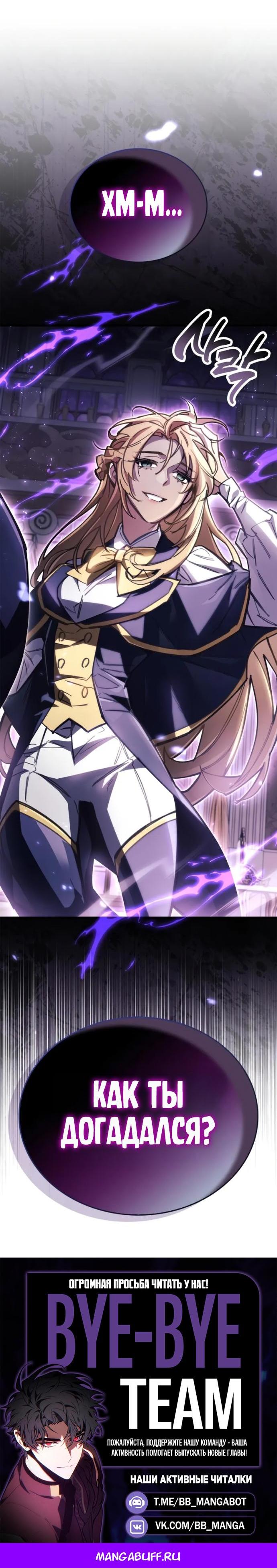 Манга Игрок скрывает прошлое - Глава 106 Страница 84