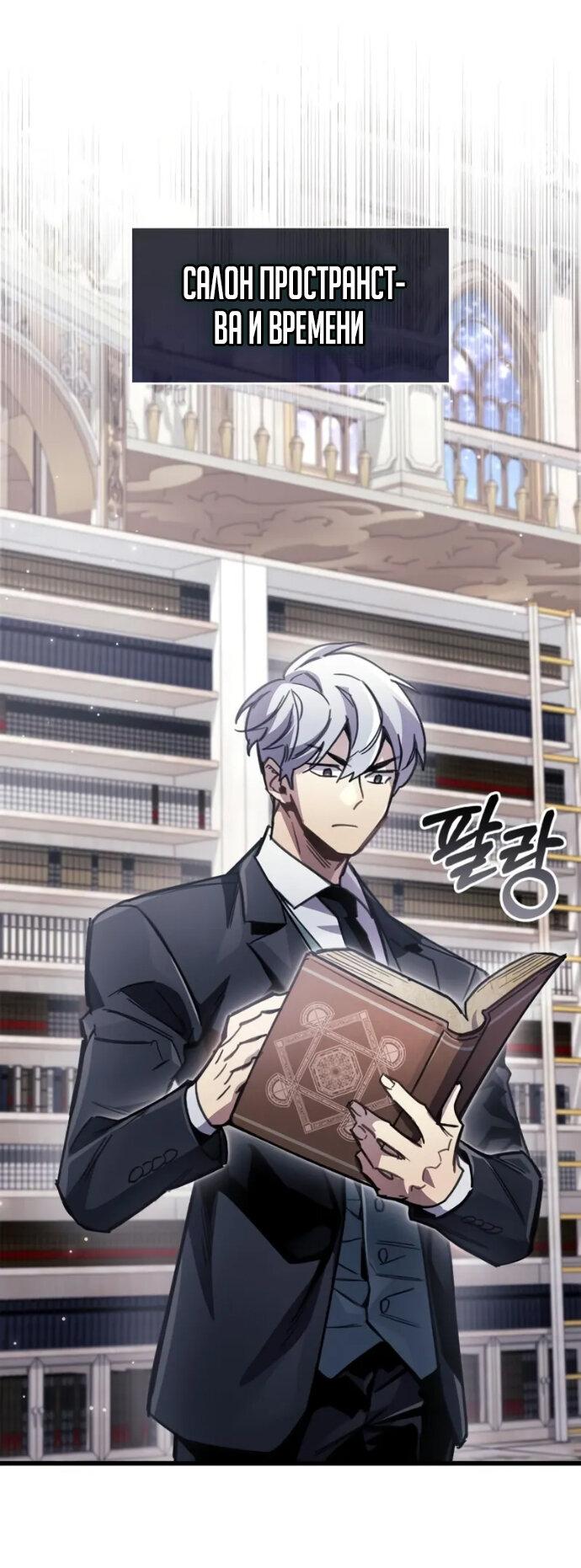 Манга Игрок скрывает прошлое - Глава 106 Страница 68