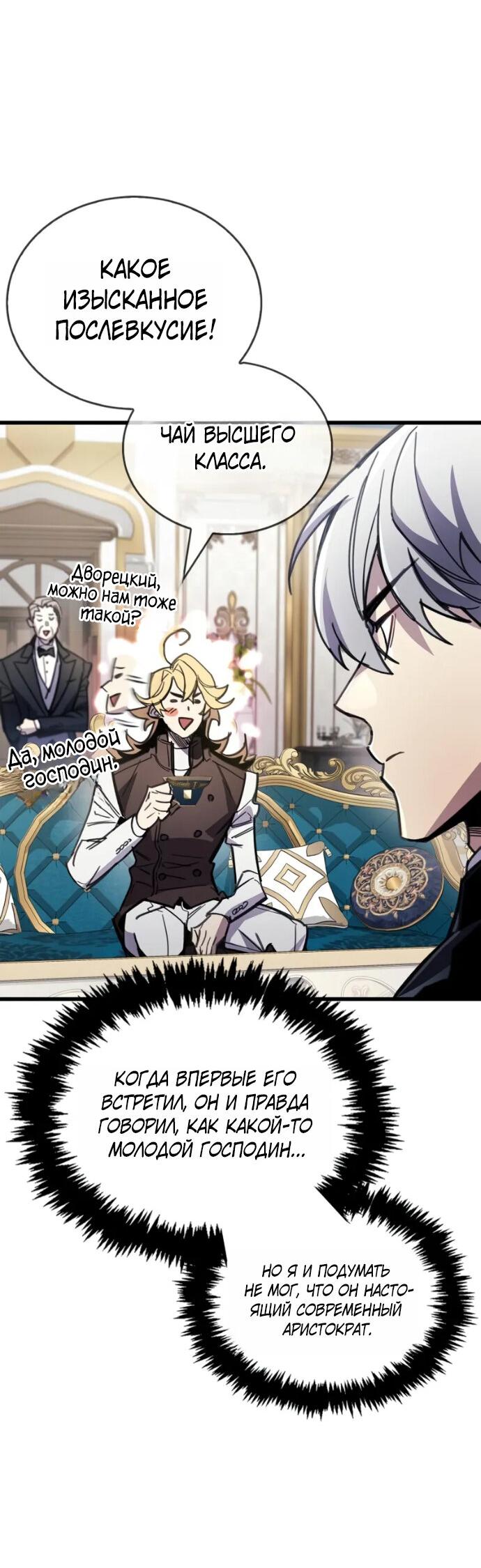 Манга Игрок скрывает прошлое - Глава 106 Страница 39