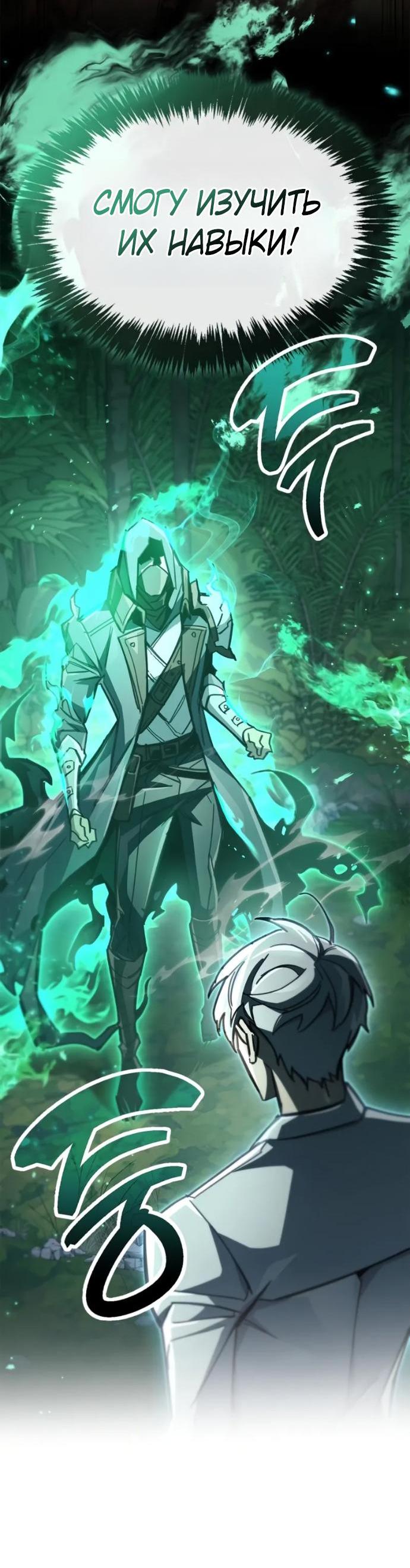 Манга Игрок скрывает прошлое - Глава 106 Страница 6