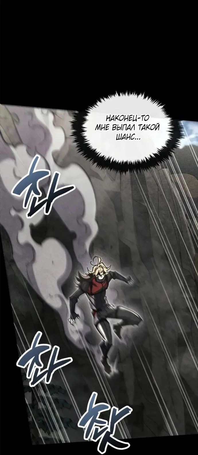 Манга Игрок скрывает прошлое - Глава 106 Страница 49