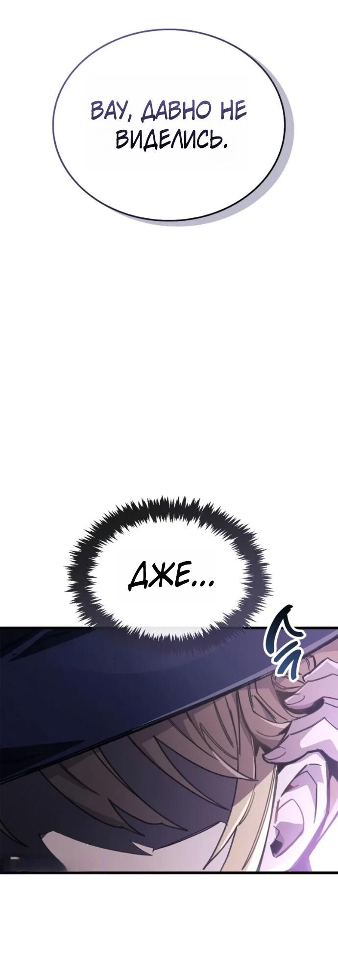 Манга Игрок скрывает прошлое - Глава 106 Страница 77