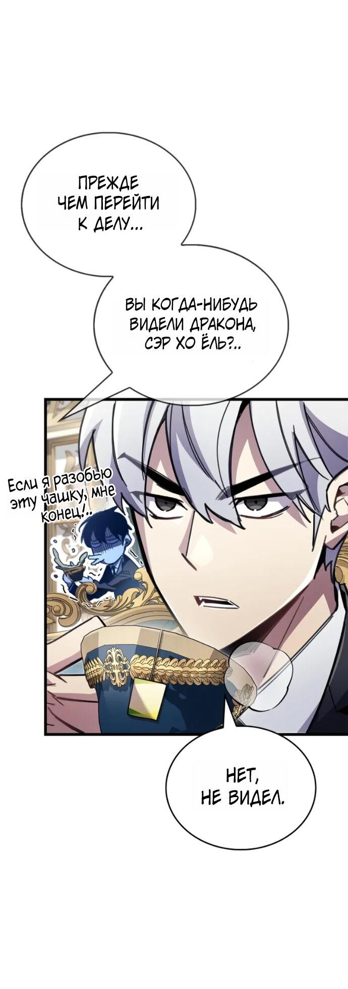 Манга Игрок скрывает прошлое - Глава 106 Страница 41