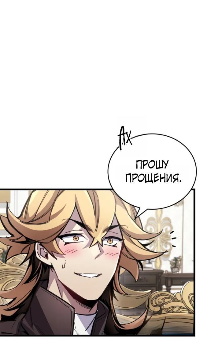 Манга Игрок скрывает прошлое - Глава 106 Страница 43