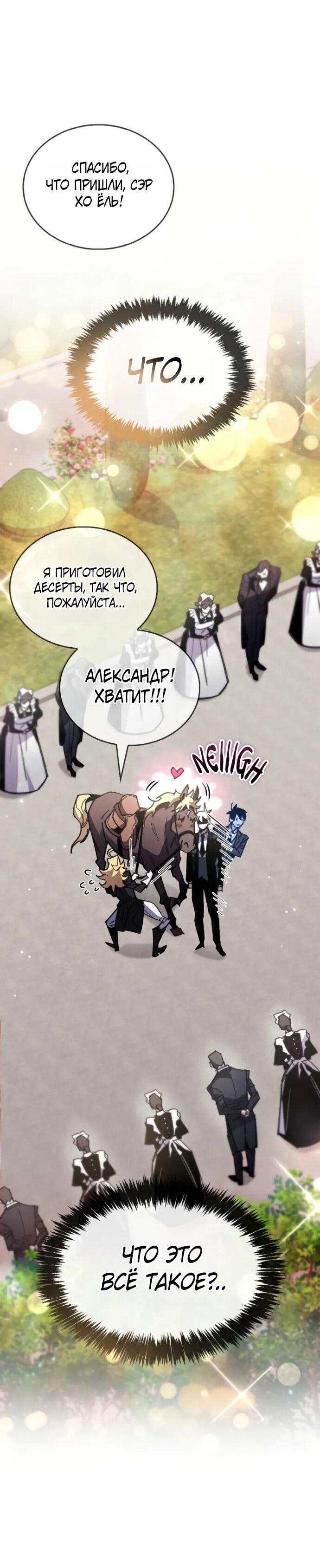 Манга Игрок скрывает прошлое - Глава 106 Страница 35