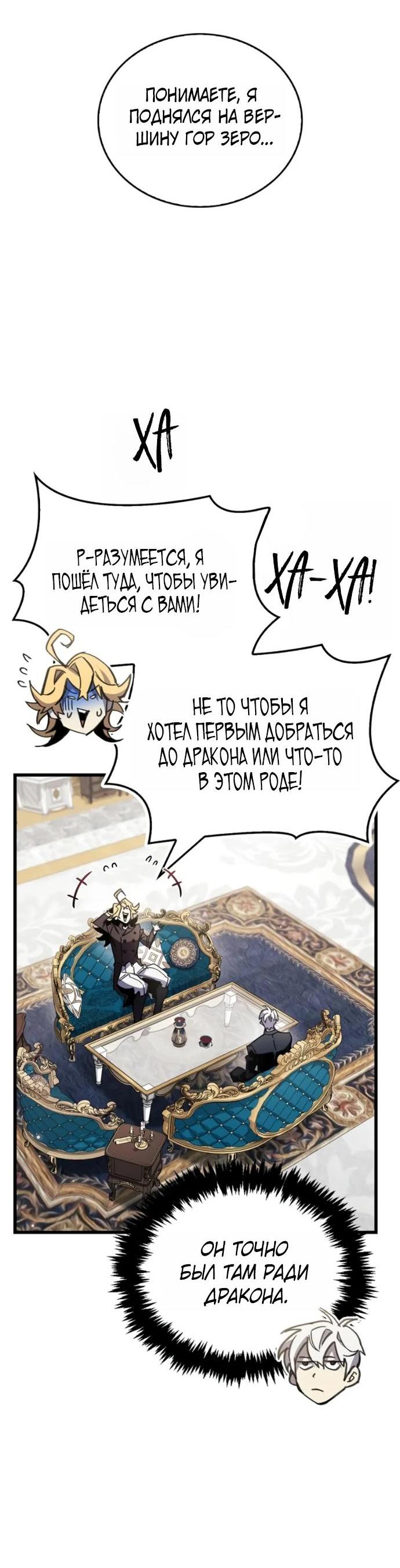 Манга Игрок скрывает прошлое - Глава 106 Страница 44