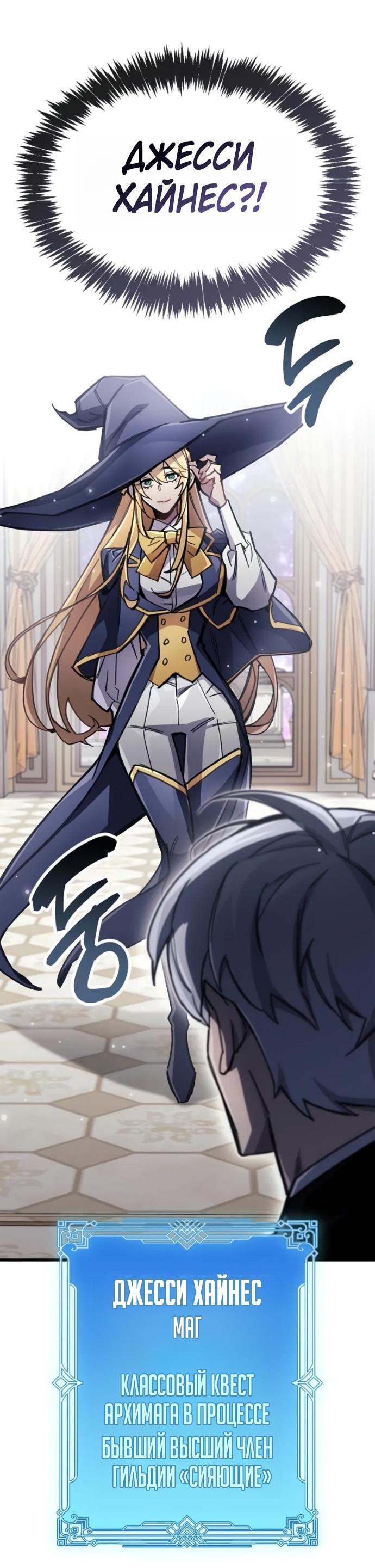 Манга Игрок скрывает прошлое - Глава 106 Страница 78