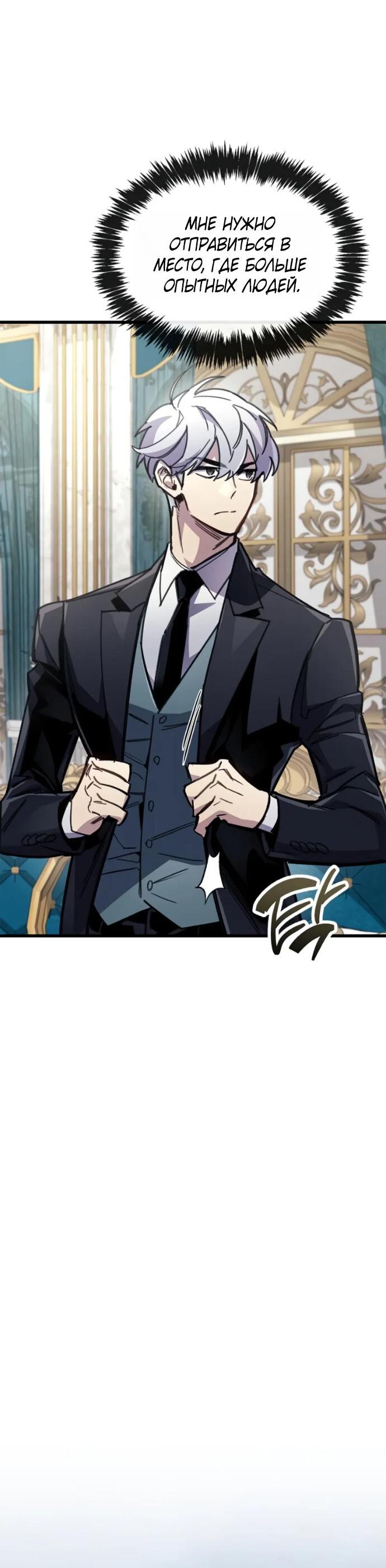 Манга Игрок скрывает прошлое - Глава 106 Страница 58