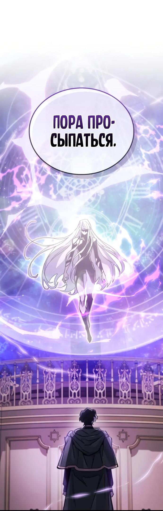 Манга Игрок скрывает прошлое - Глава 106 Страница 66