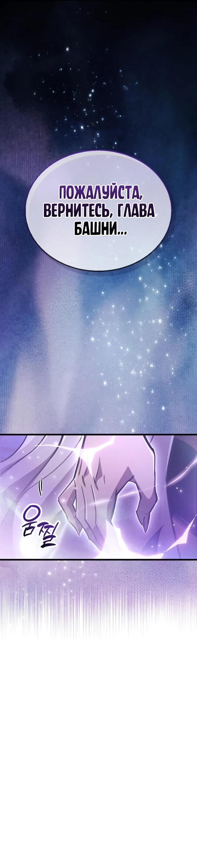 Манга Игрок скрывает прошлое - Глава 106 Страница 67