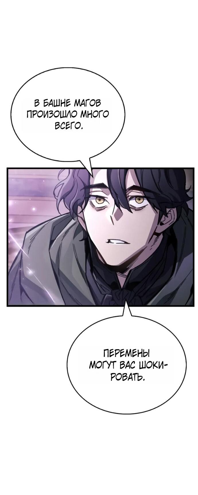 Манга Игрок скрывает прошлое - Глава 106 Страница 63