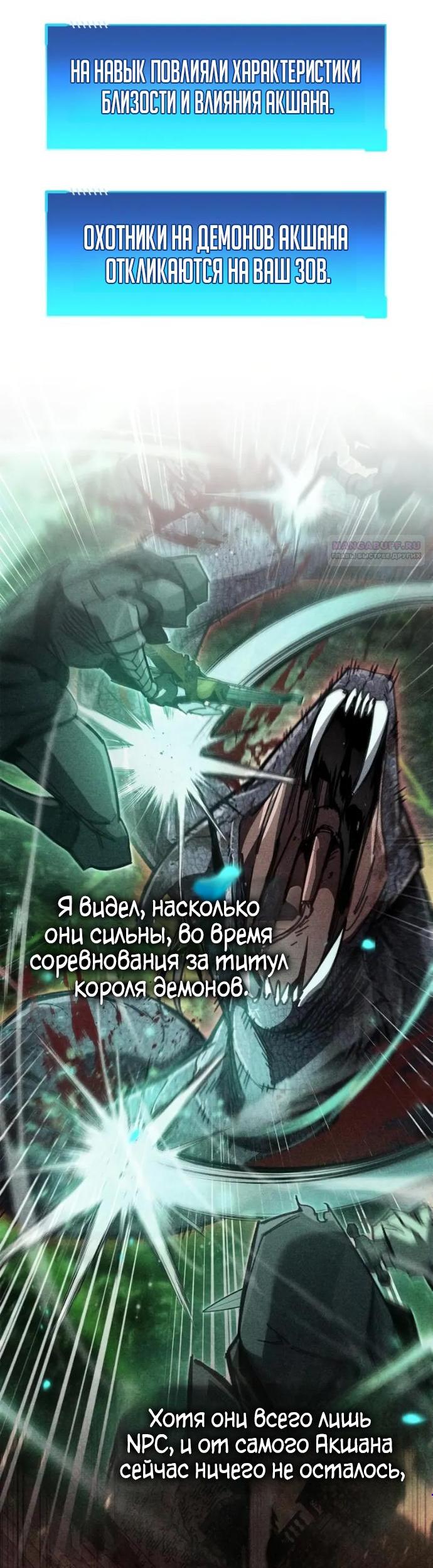 Манга Игрок скрывает прошлое - Глава 106 Страница 4