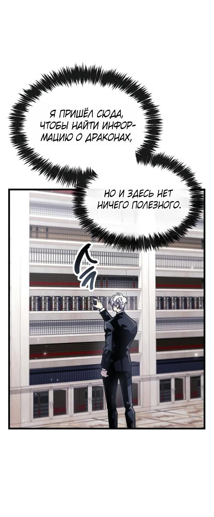 Манга Игрок скрывает прошлое - Глава 106 Страница 70