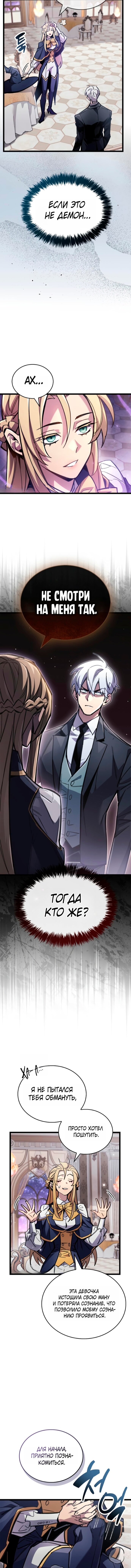 Манга Игрок скрывает прошлое - Глава 107 Страница 2