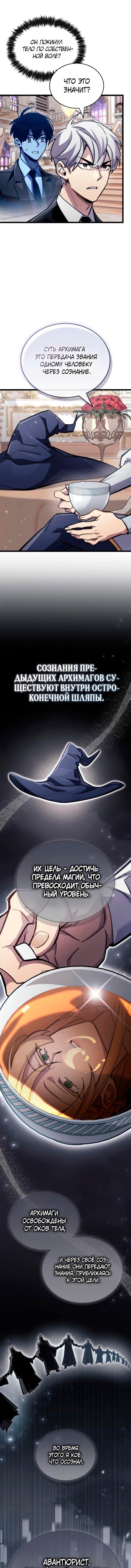 Манга Игрок скрывает прошлое - Глава 107 Страница 6