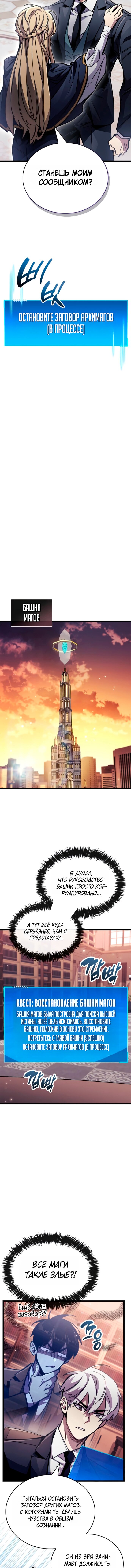 Манга Игрок скрывает прошлое - Глава 107 Страница 9