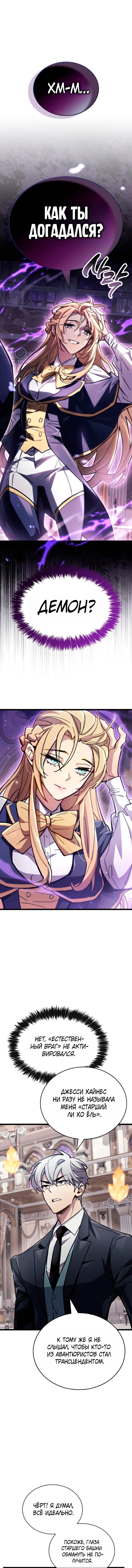 Манга Игрок скрывает прошлое - Глава 107 Страница 1