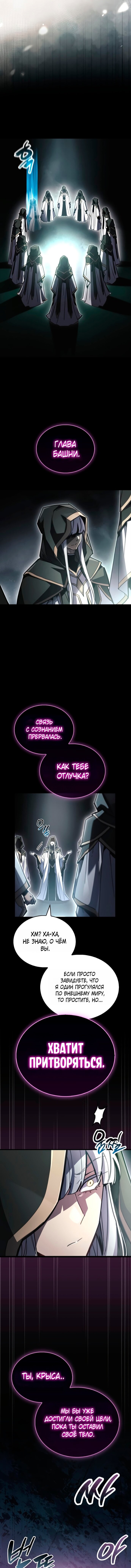 Манга Игрок скрывает прошлое - Глава 107 Страница 11