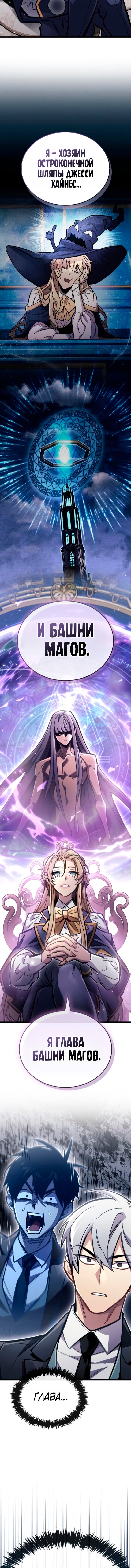 Манга Игрок скрывает прошлое - Глава 107 Страница 3