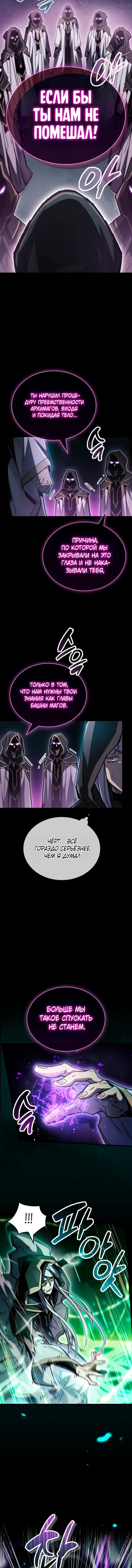 Манга Игрок скрывает прошлое - Глава 107 Страница 12