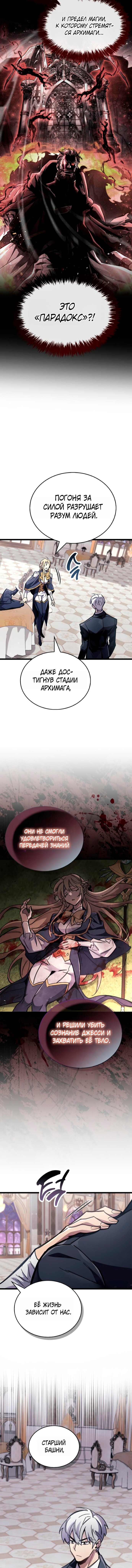 Манга Игрок скрывает прошлое - Глава 107 Страница 8