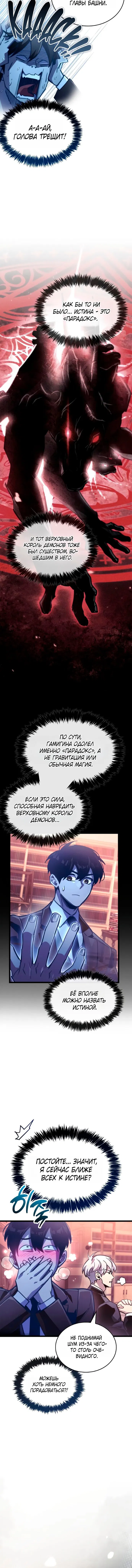 Манга Игрок скрывает прошлое - Глава 107 Страница 10