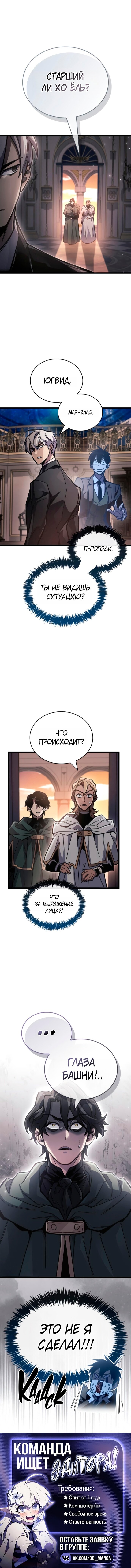 Манга Игрок скрывает прошлое - Глава 107 Страница 18