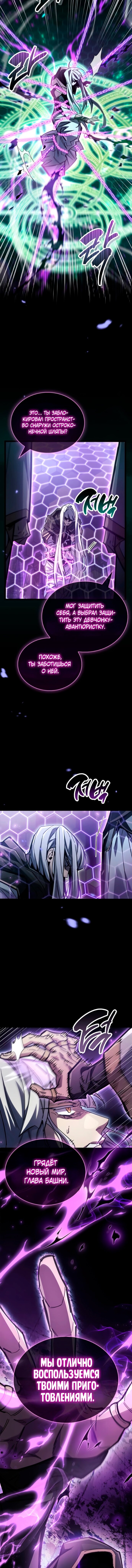 Манга Игрок скрывает прошлое - Глава 107 Страница 13