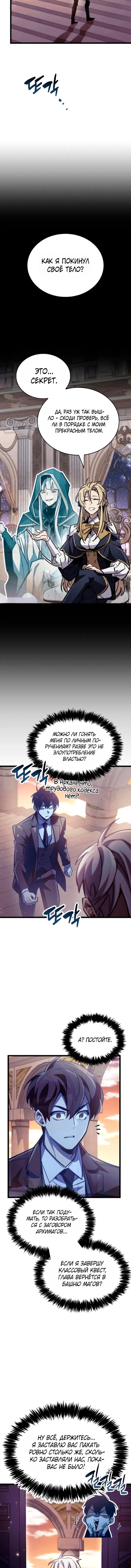 Манга Игрок скрывает прошлое - Глава 107 Страница 16