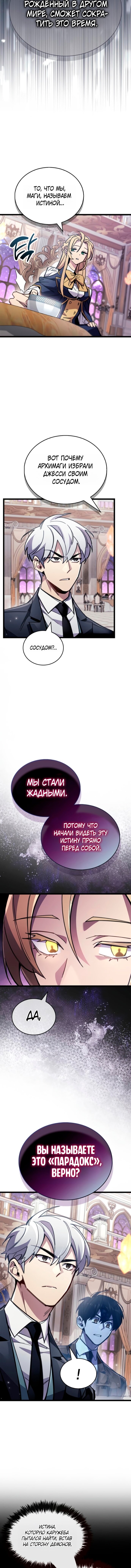 Манга Игрок скрывает прошлое - Глава 107 Страница 7