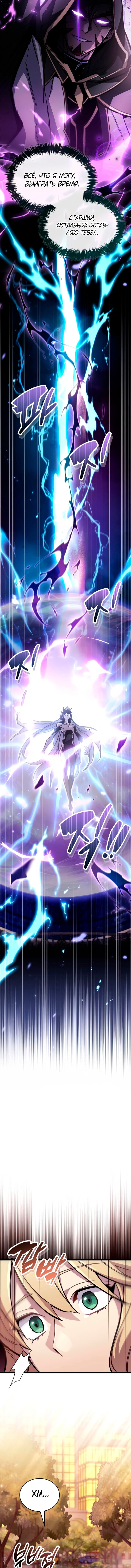 Манга Игрок скрывает прошлое - Глава 107 Страница 14