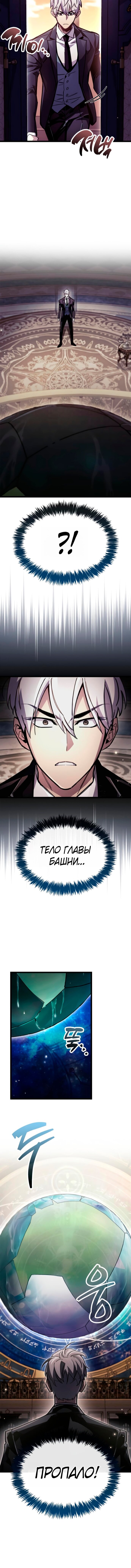 Манга Игрок скрывает прошлое - Глава 107 Страница 17