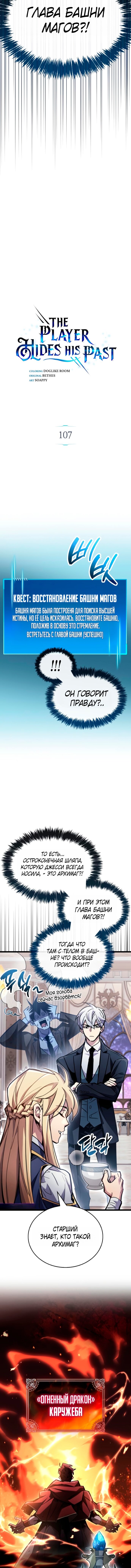 Манга Игрок скрывает прошлое - Глава 107 Страница 4