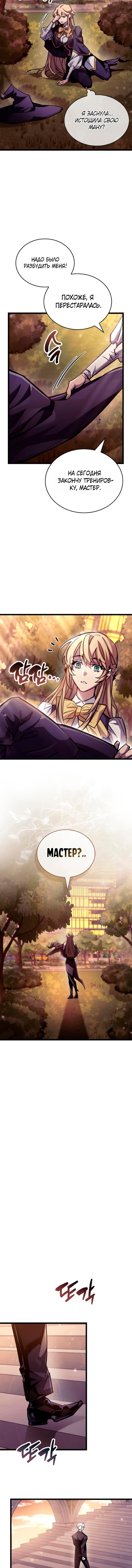 Манга Игрок скрывает прошлое - Глава 107 Страница 15