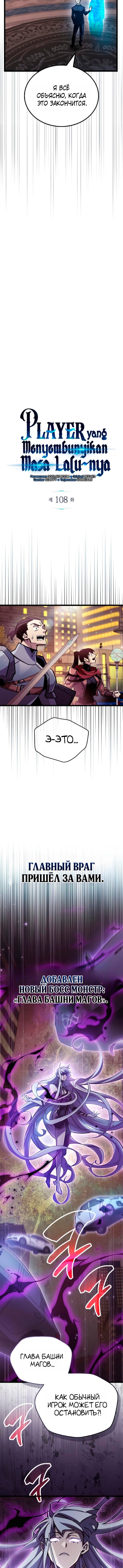 Манга Игрок скрывает прошлое - Глава 108 Страница 3