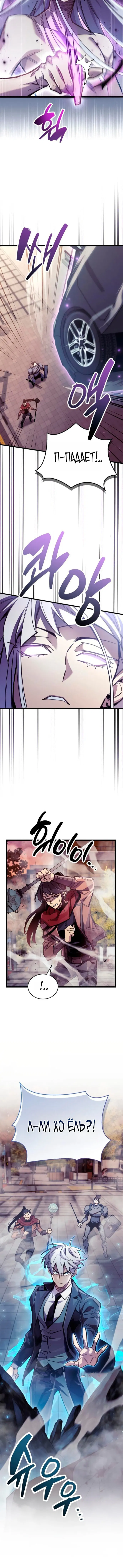 Манга Игрок скрывает прошлое - Глава 108 Страница 4